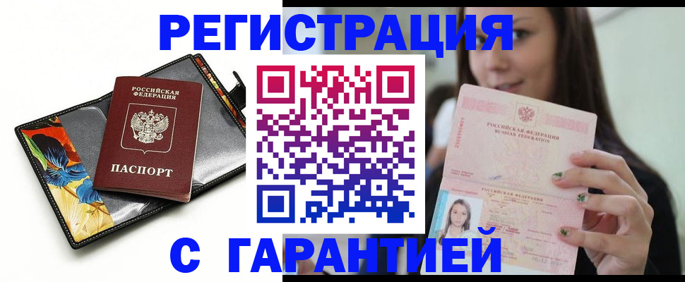 временная регистрация купить в Можге