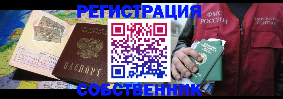 прописка для работы в Можге